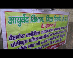 आयुष योजना के तहत वरिष्ठ नागरिकों की स्वास्थ्य जांच हुई 