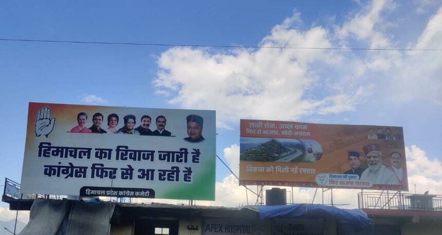 हिमाचल चुनाव | कांग्रेस और भाजपा में छिड़ा होर्डिंग वार, चुका रहें है हजारों रुपए हर रोज का किराया - Panchayat Times
