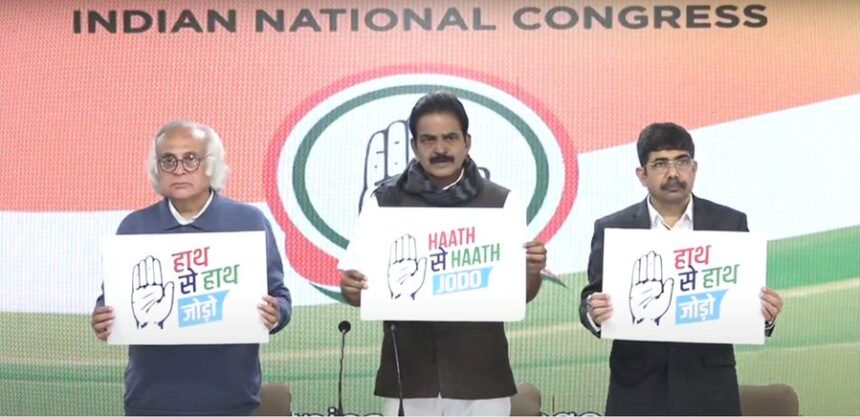कांग्रेस ने 'हाथ से हाथ जोड़ो अभियान' का लोगो किया लॉन्च, 26 जनवरी से शुरू होगा अभियान