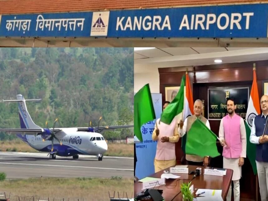 इंडिगो ने कांगड़ा एयरपोर्ट के लिए शुरू की हवाई सेवा, केंद्रीय मंत्री अनुराग ठाकुर ने वचुर्अली दिखाई हरी झंडी- Panchayat Times