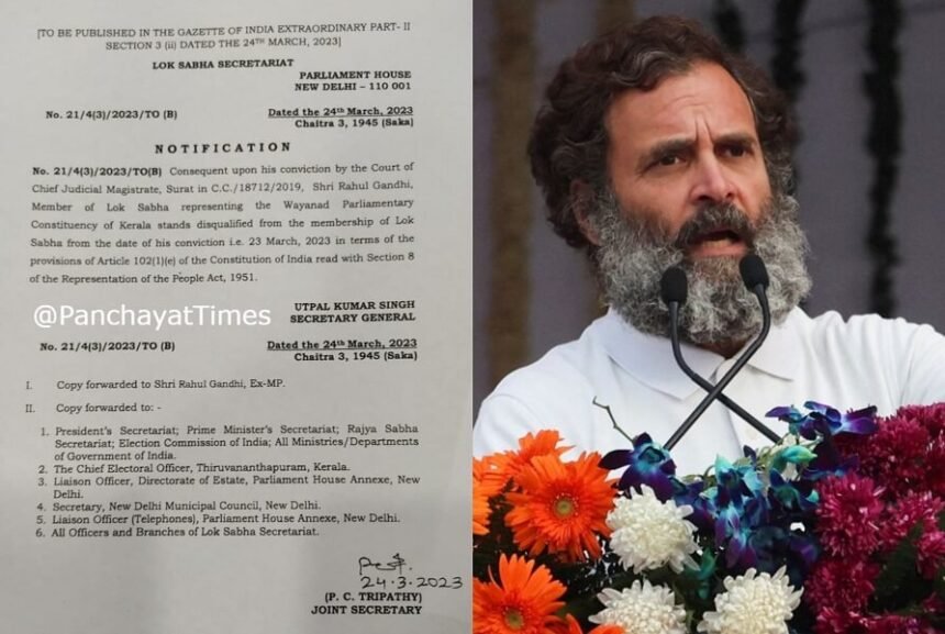 वायनाड से सांसद एवं पूर्व कांग्रेस अध्यक्ष राहुल गांधी की संसद सदस्यता खत्म - Panchayat Times