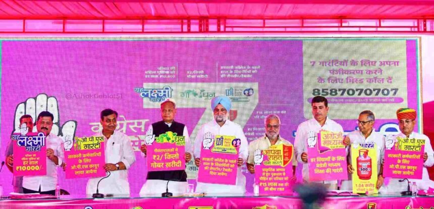 OPS, फ्री लैपटॉप, 15 लाख का बीमा... इन 7 गारंटियों के जरिए दोबारा सरकार बनाने की कोशिश में कांग्रेस- Panchayat Times