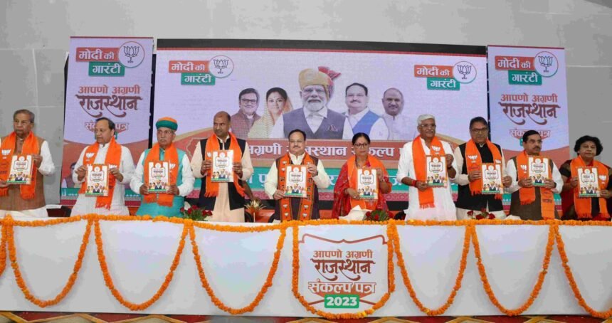 Rajasthan BJP Manifesto: जेपी नड्डा ने जारी किया BJP का संकल्प पत्र- Panchayat Times