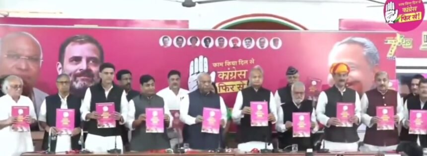 राजस्थान में कांग्रेस का घोषणापत्र जारी; सरकार आते ही जातीय जनगणना, 4 लाख सरकारी नौकरियां देंगे- Panchayat Times