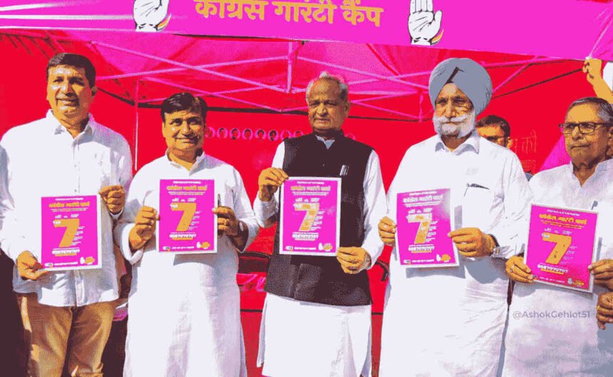 Rajasthan Election: प्रदेश में आज से शुरू होगी कांग्रेस की ‘गांरटी यात्रा'- Panchayat Times