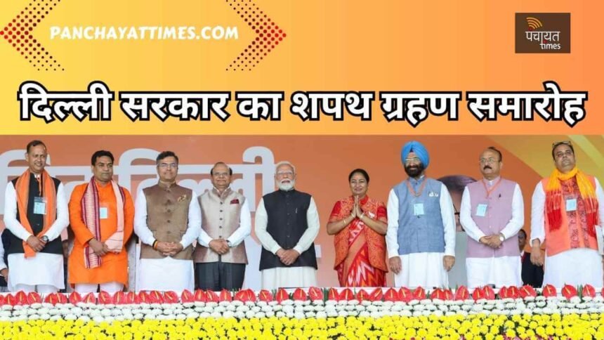 WATCH : रेखा गुप्ता ने ली सीएम पद की शपथ... - Panchayat TImes