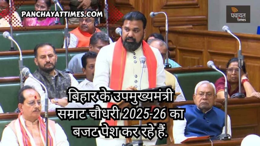 Live : बिहार के उपमुख्यमंत्री सम्राट चौधरी 2025-26 का बजट पेश कर रहे हैं... - Panchayat Times